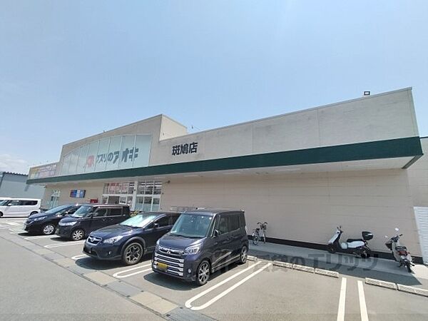 画像17:クスリのアオキ　斑鳩店まで2600メートル