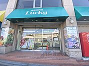 ラッキー　王寺店まで2800メートル
