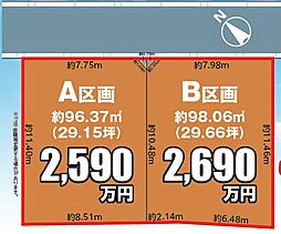 物件画像 （売地）船橋市田喜野井5丁目