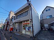 足立区本木郵便局 310m