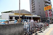 ABS卸売センター　足立店 150m