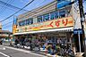 周辺：どらっぐぱぱす　五反野駅前店 300m