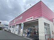 アカカベ薬局　四條畷店まで2700メートル