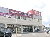 トップワールド枚方店まで3800メートル