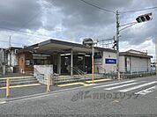 村野駅まで1500メートル