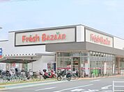 フレッシュバザール　枚方松丘店まで280メートル