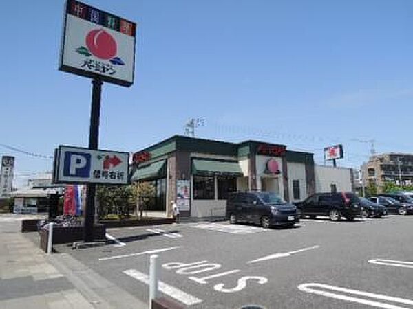 画像24:【ファミリーレストラン】バーミヤン 日野万願寺店まで697ｍ