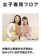 女子専用フロアイメージ