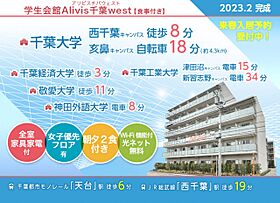 学生会館 Alivis千葉west[食事付き]  ｜ 千葉県千葉市稲毛区轟町３丁目7-14（賃貸マンション1R・4階・20.80㎡） その16