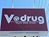 周辺：V・drug 一宮市民病院前薬局身近な場所にドラッグストアが整っている環境は、日々の生活において大変便利です。日用品や消耗品、常備薬などを気軽に買い揃えることができ、毎日の快適な暮らしを身近から支…
