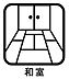 室内：幅広い使い方ができ、リラックス効果のある和室を完備♪床が柔らかいのでそのまま昼寝をしたり、こたつを置いてまったり過ごせる空間を作れます。