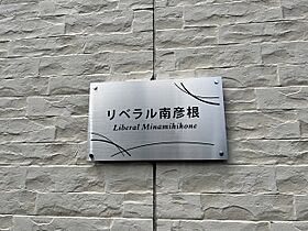 リベラル南彦根 103 ｜ 滋賀県彦根市竹ケ鼻町346-6（賃貸アパート1K・1階・20.28㎡） その26