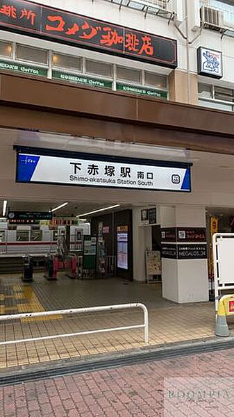 画像15:下赤塚駅(東武 東上本線) 徒歩15分。 1150m