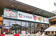 新鮮大売ユータカラヤ日暮里店 663m