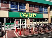 いなげや荒川東日暮里店 342m