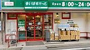 まいばすけっと北新宿税務署通り店 418m