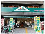 マルエツ市ヶ谷見附店 542m