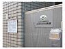 周辺：・基本保育時間：7:30-18:30・延長保育時間：18:31-19:00