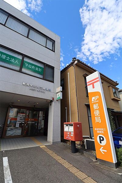 画像23:新潟学校町三郵便局（567m）