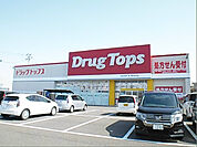 ドラッグトップス 女池店 調剤部（288m）