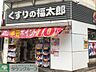 周辺：くすりの福太郎門前仲町店 徒歩5分。 390m