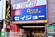 くすりセイジョー浅草橋店 355m