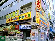 どらっぐぱぱす 徒歩8分。 630m
