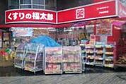 くすりの福太郎門前仲町店 136m