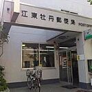 江東牡丹郵便局 772m