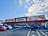 周辺：小田原百貨店南足柄店 徒歩13分。スーパーが揃い、毎日の買い物がスムーズ。新鮮な食材で家族の食卓を支えます。 1010m