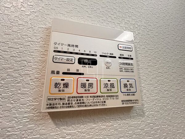 画像17:フェリースヴィダ福島　浴室換気乾燥暖房機
