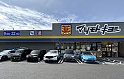 マツモトキヨシ二ツ木店まで　700m　徒歩約9分