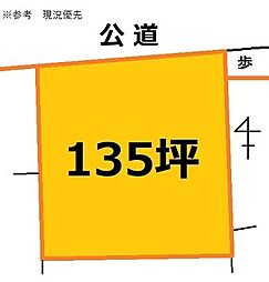 物件画像 ひろびろ135坪　上下水有り