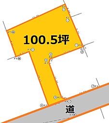 物件画像 ひろびろ100坪　専用通路部分(4.7m幅)含む
