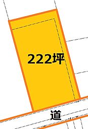 物件画像 住宅用地/アパート用地 ひろびろ222坪