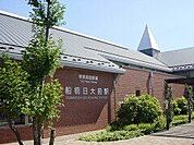 船橋日大前駅 840m