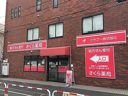 さくら薬局船橋海神店 570m