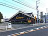 周辺：びっくりドンキー 八千代緑が丘店 640m