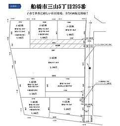 三山5丁目295番1-A区画全7区画