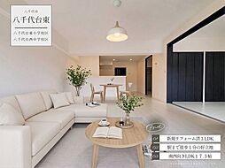 京成サンコーポ八千代台