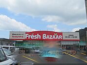 フレッシュバザール　舞鶴浮島店まで1100メートル