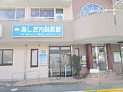 あしだ内科医院まで500メートル
