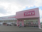 コスモス　石原店まで650メートル