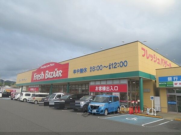 画像20:フレッシュバザール　福知山東野パーク店まで2000メートル