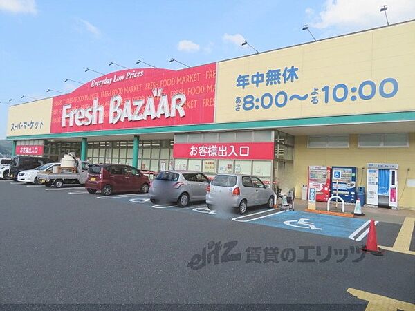 画像21:フレッシュバザール　野田川店まで80メートル