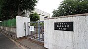 名古屋市立松原小学校