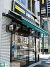 ドトールコーヒーショップ恵比寿東店 徒歩5分。飲食店 390m