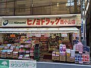 ヒノミドラッグ西小山店 徒歩6分。 430m