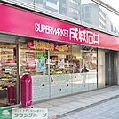 成城石井小伝馬町店 徒歩10分。スーパー 740m