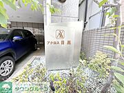 共有部分